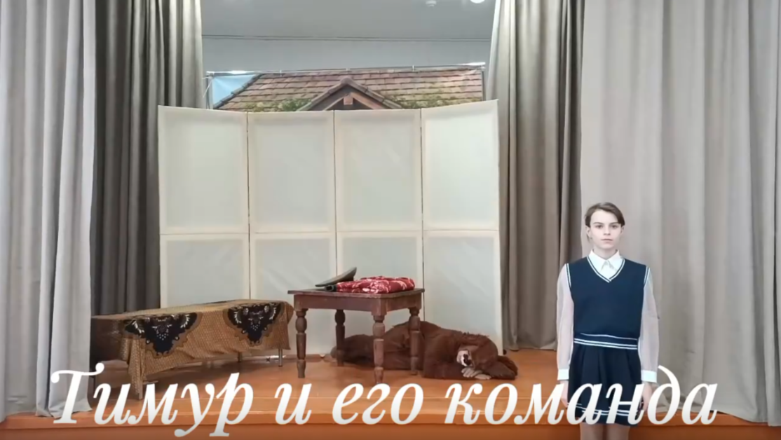 Спектакль «Тимур и его команда».